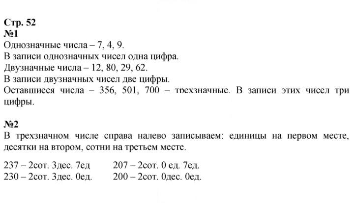 Скан решения номера 52