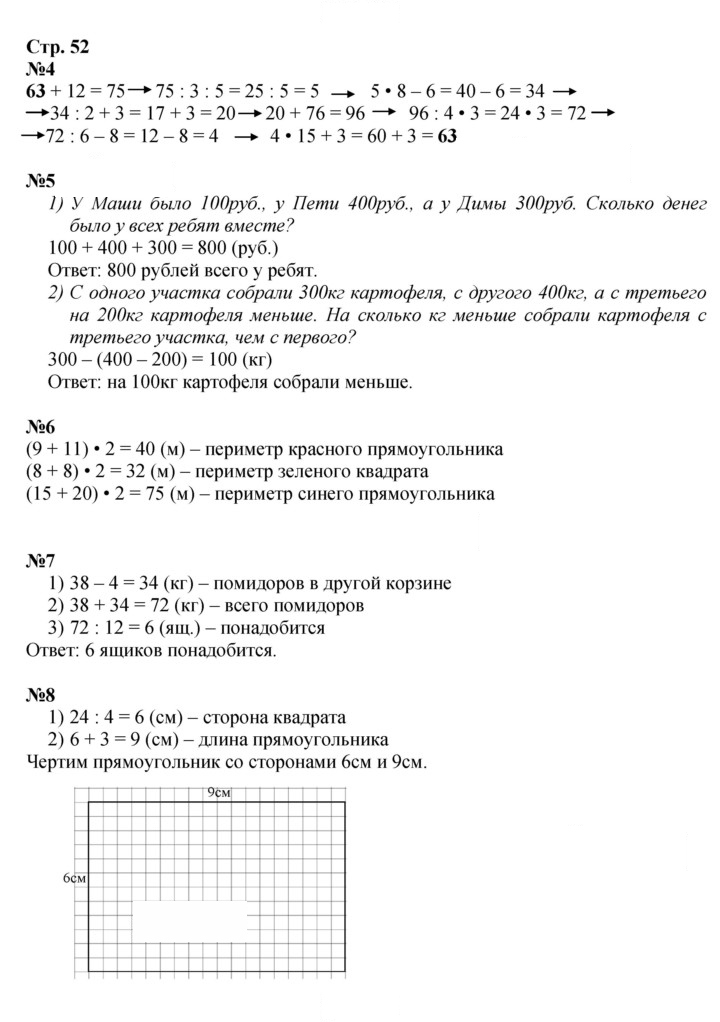 Скан решения номера 52