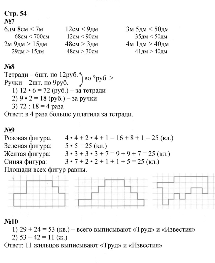 Скан решения номера 54