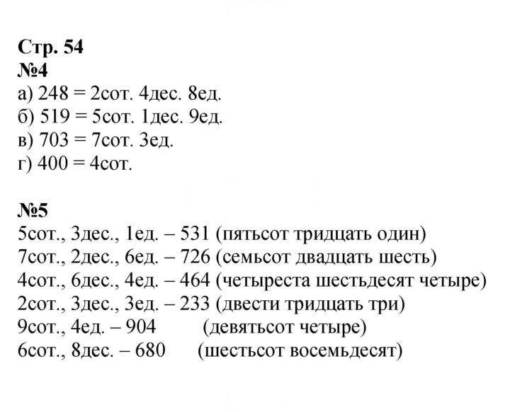 Скан решения номера 54
