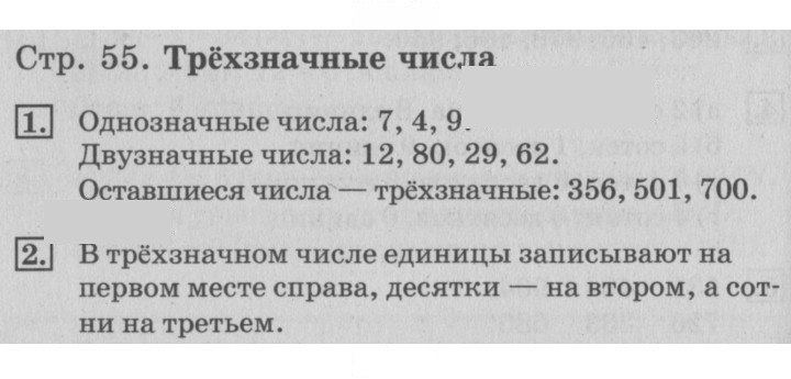 Скан решения номера 55
