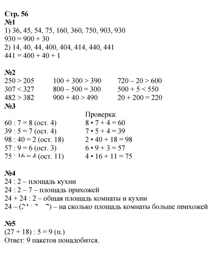 Скан решения номера 56