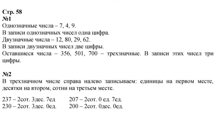 Скан решения номера 58