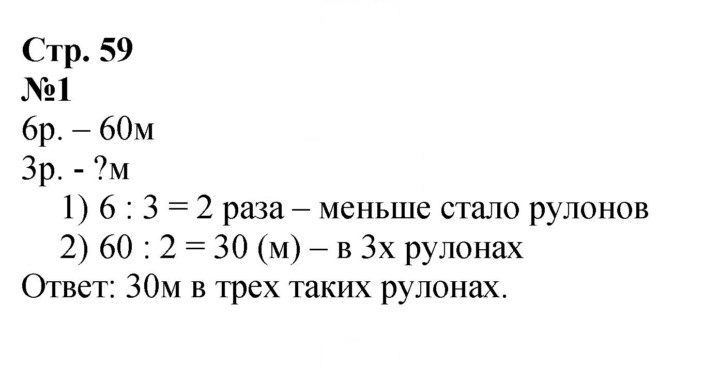 Скан решения номера 59