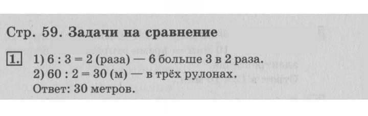 Скан решения номера 59