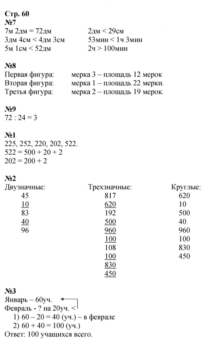 Скан решения номера 60