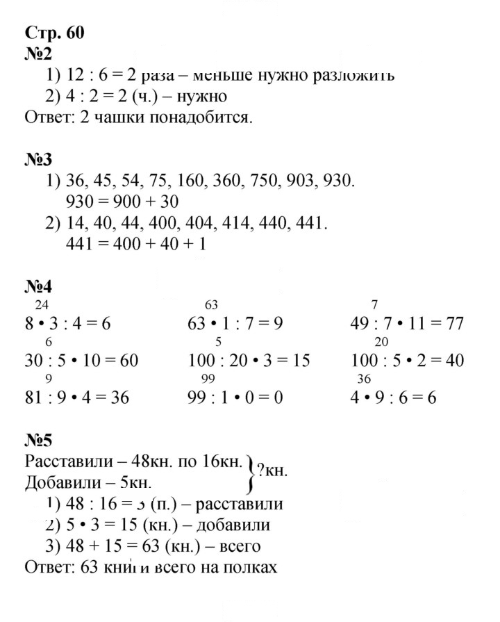 Скан решения номера 60