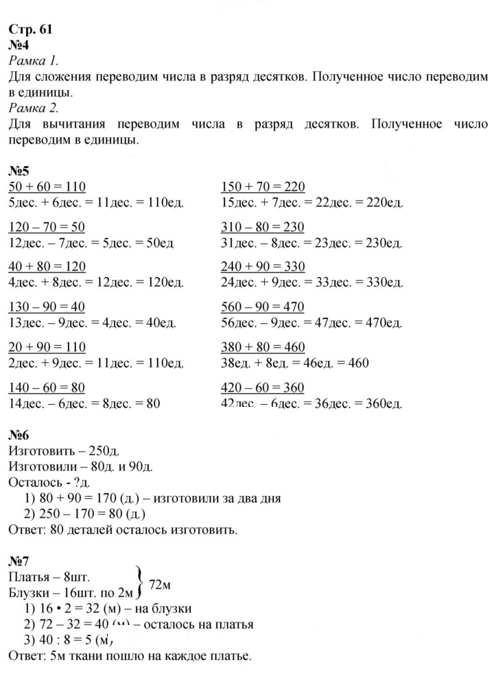 Скан решения номера 61