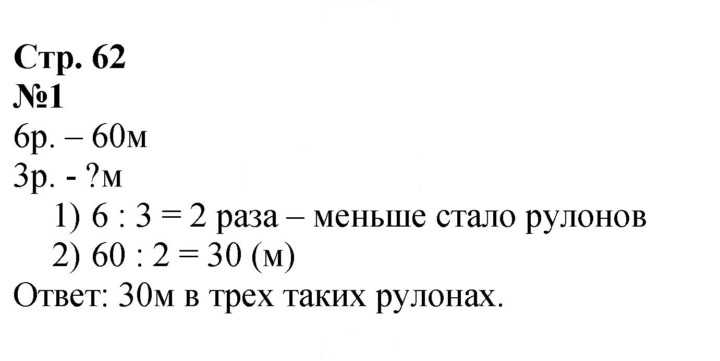 Скан решения номера 62