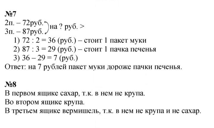 Скан решения номера 63
