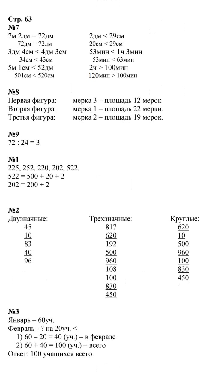 Скан решения номера 63