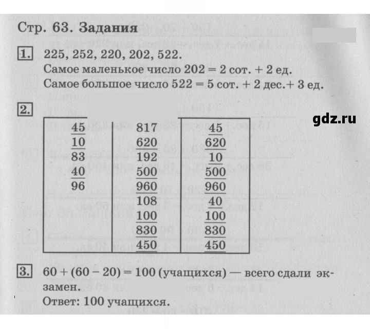 Скан решения номера 63