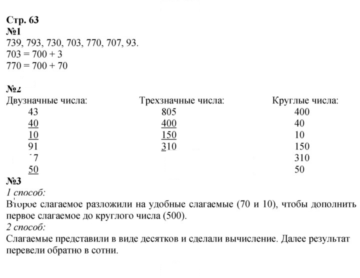 Скан решения номера 64