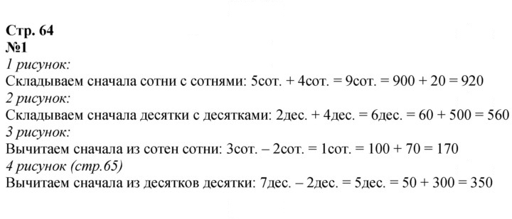 Скан решения номера 64