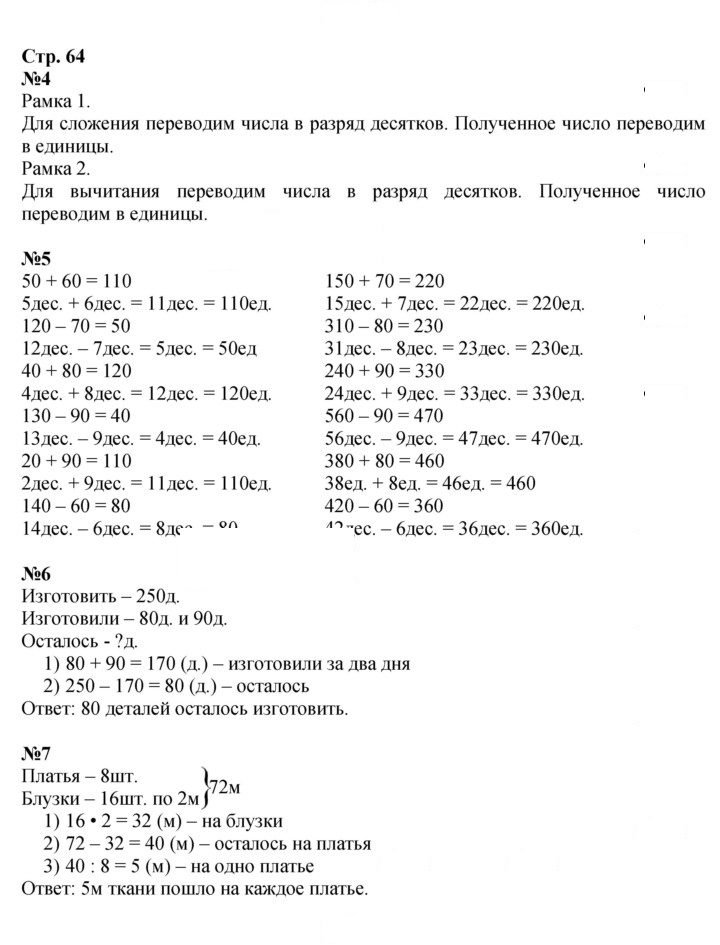 Скан решения номера 64