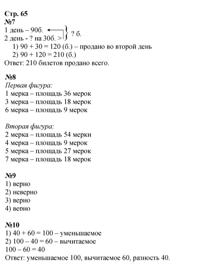 Скан решения номера 65