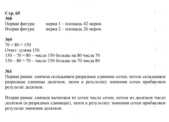 Скан решения номера 65