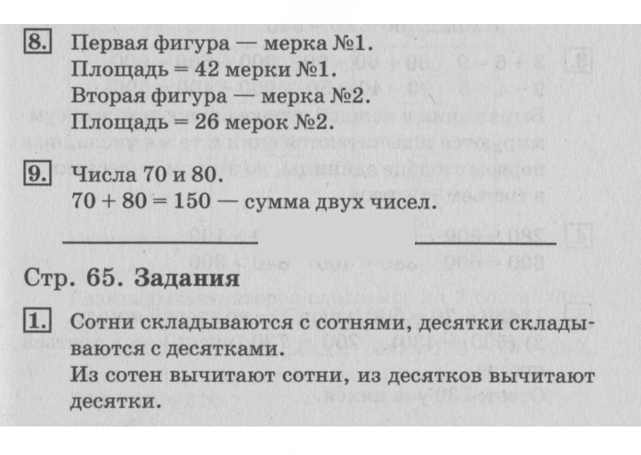 Скан решения номера 65
