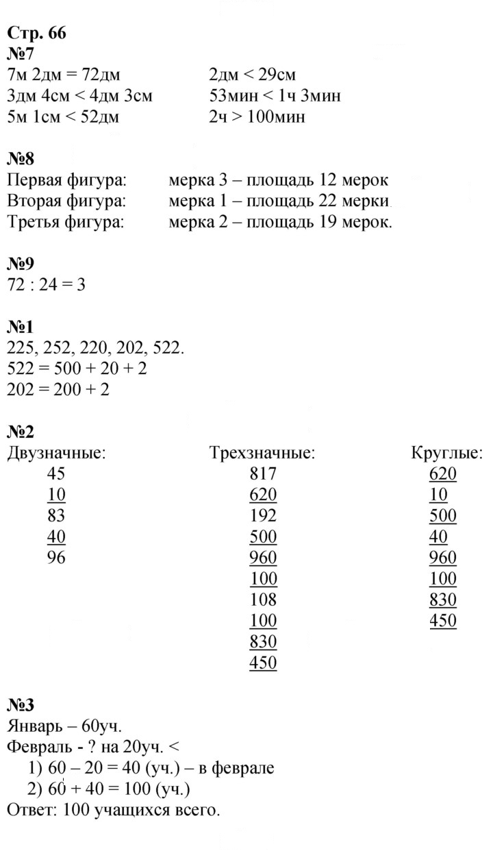 Скан решения номера 66