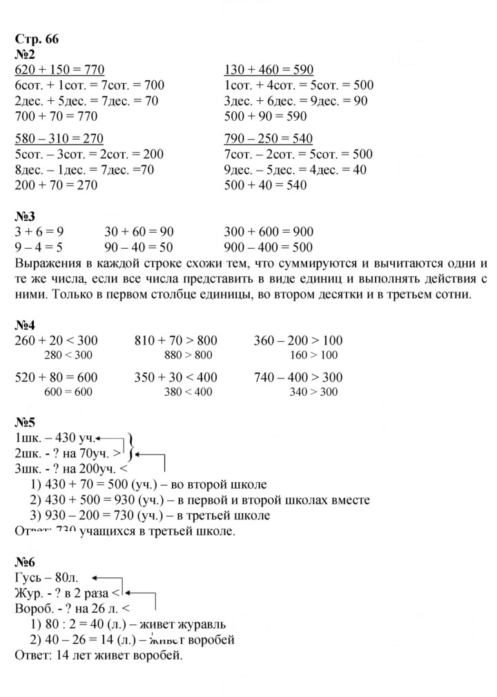 Скан решения номера 66