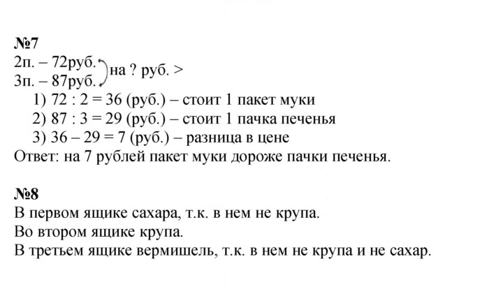 Скан решения номера 66