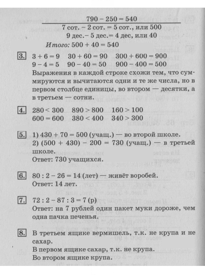 Скан решения номера 66
