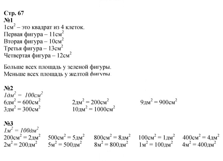 Скан решения номера 67