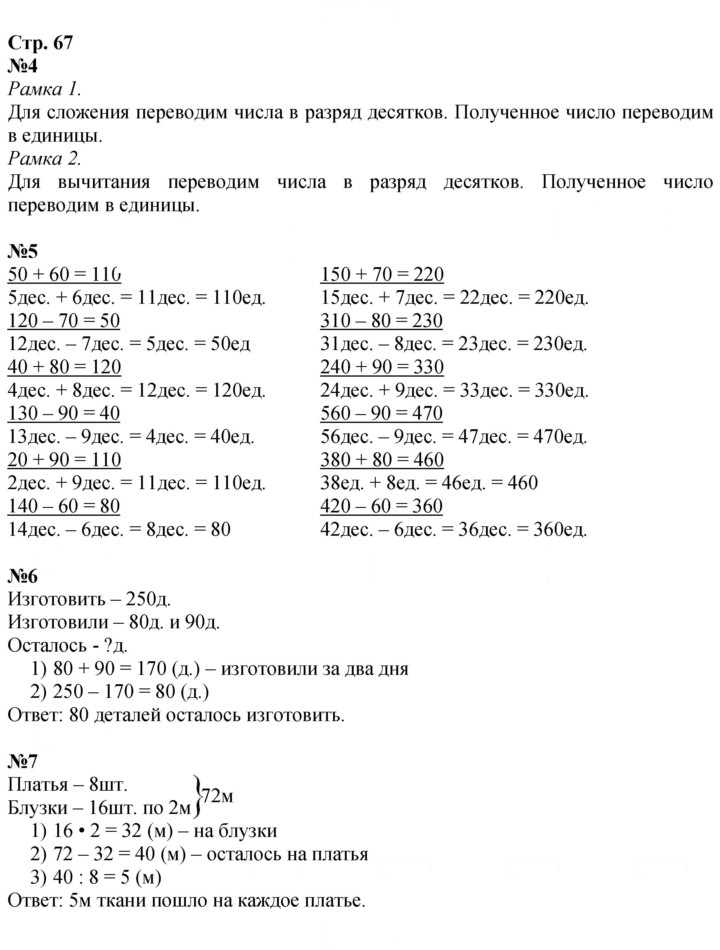 Скан решения номера 67