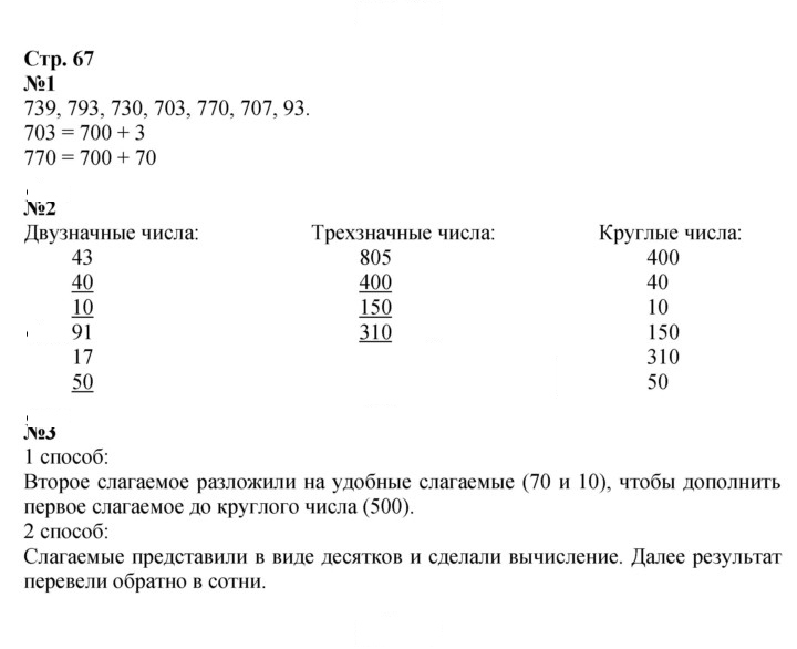Скан решения номера 67