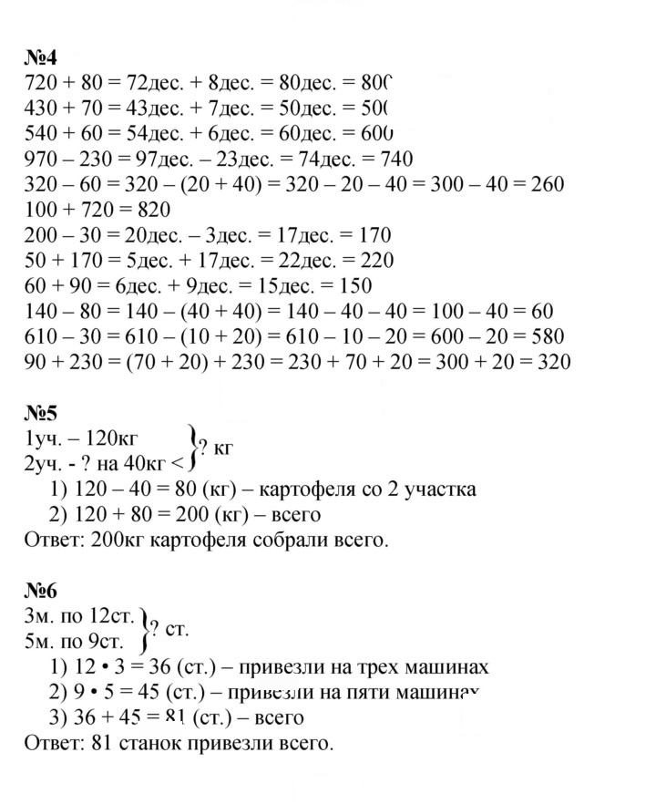 Скан решения номера 67