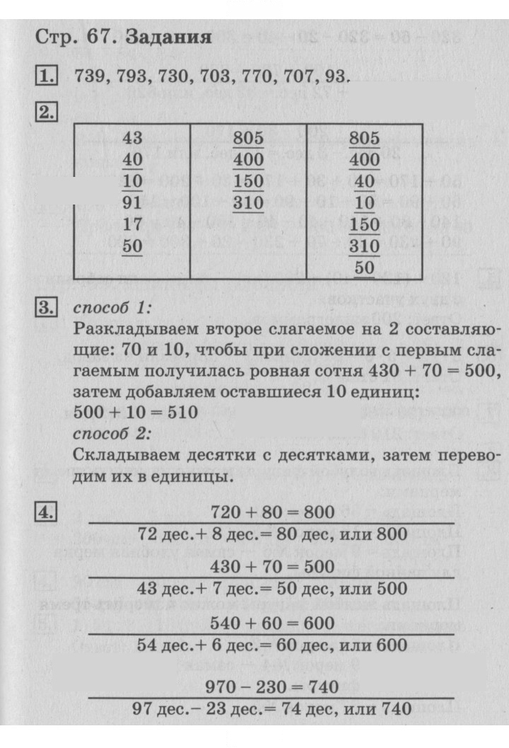 Скан решения номера 67