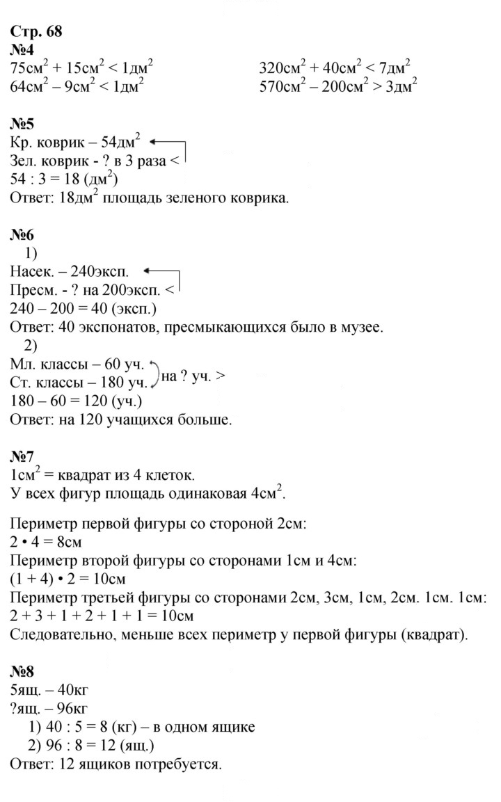 Скан решения номера 68