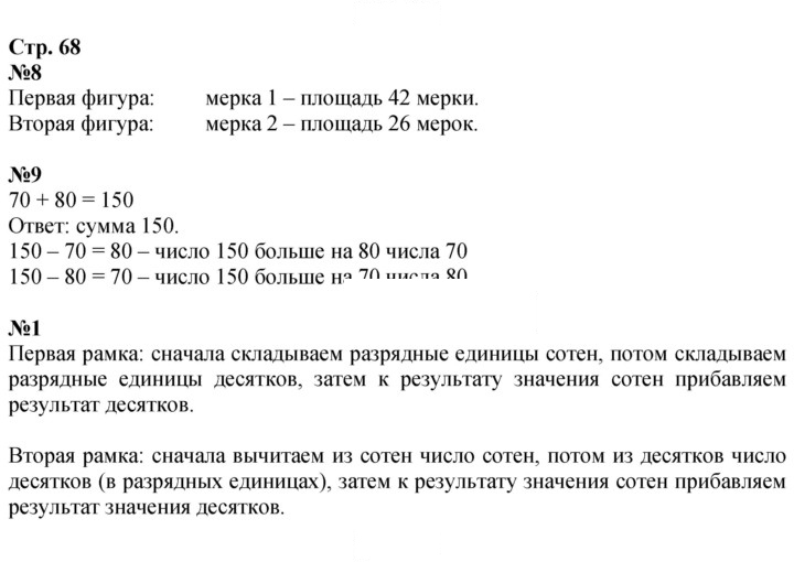 Скан решения номера 68
