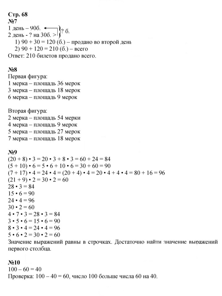 Скан решения номера 68