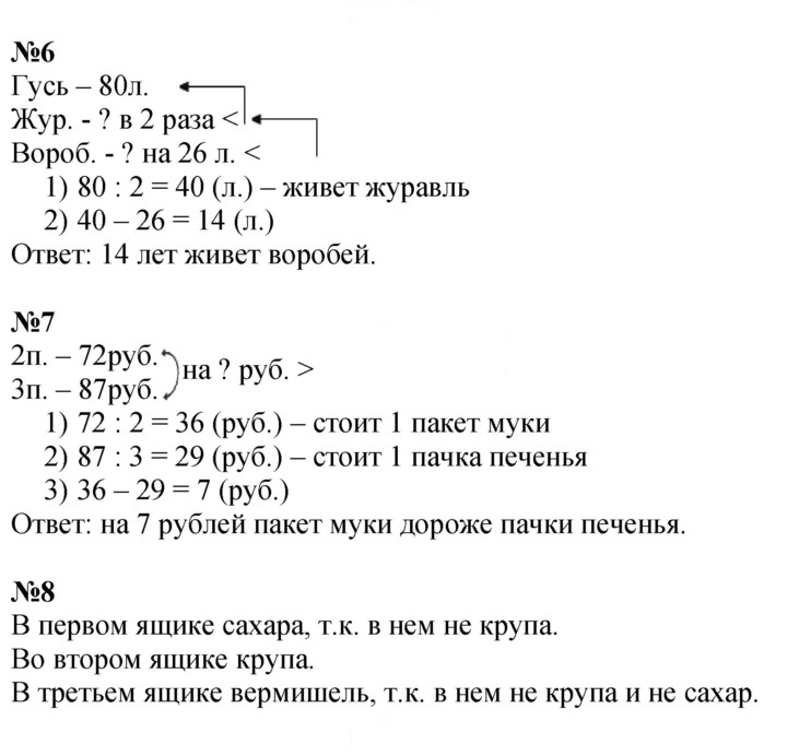 Скан решения номера 69