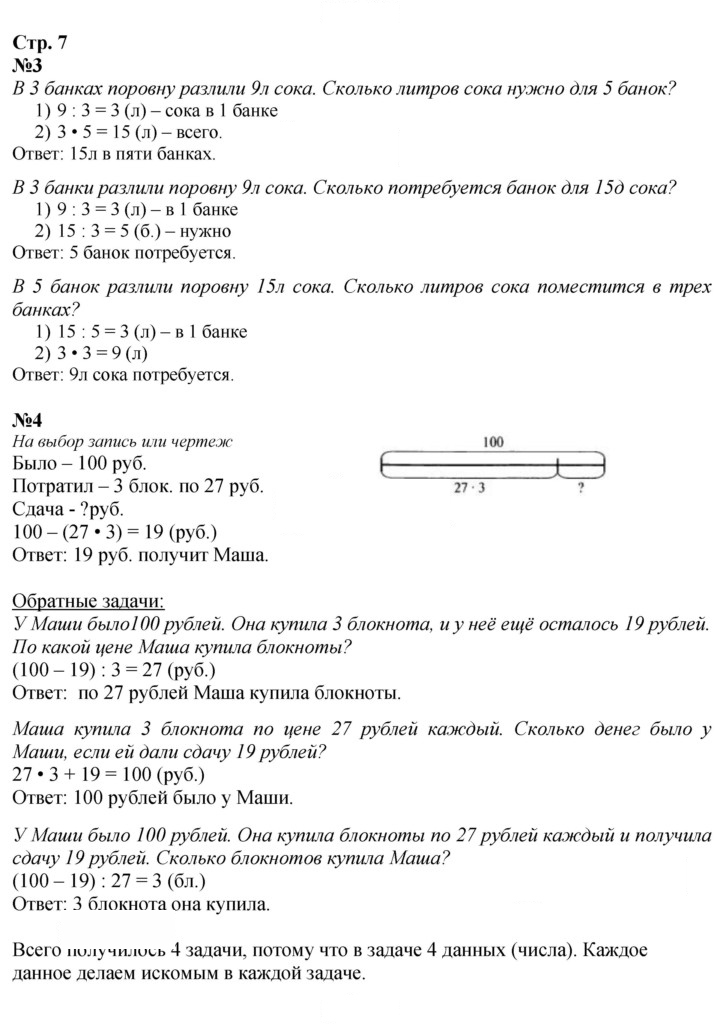 Скан решения номера 7