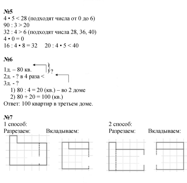 Скан решения номера 7