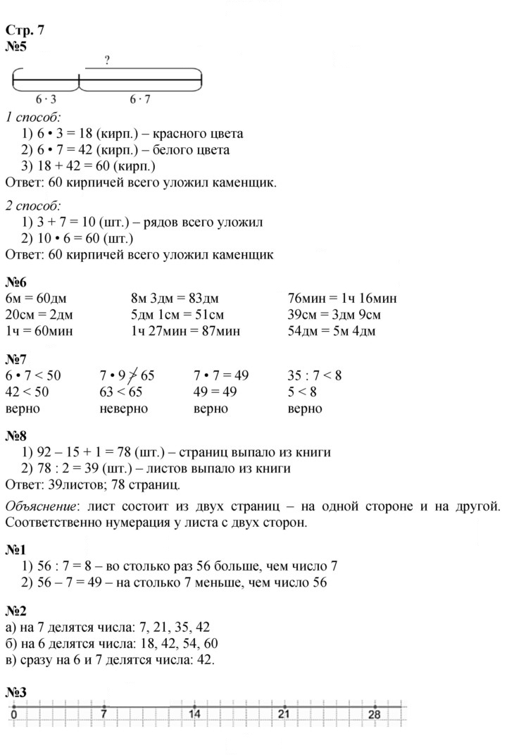 Скан решения номера 7