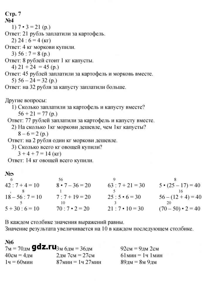 Скан решения номера 7