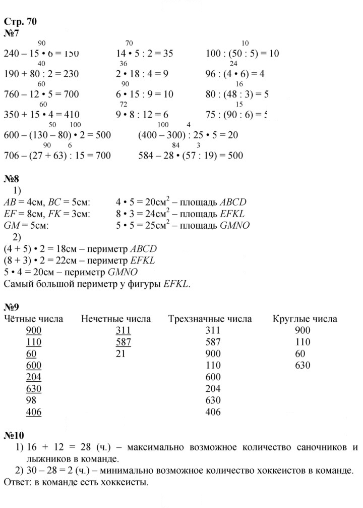Скан решения номера 70