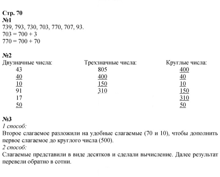 Скан решения номера 70