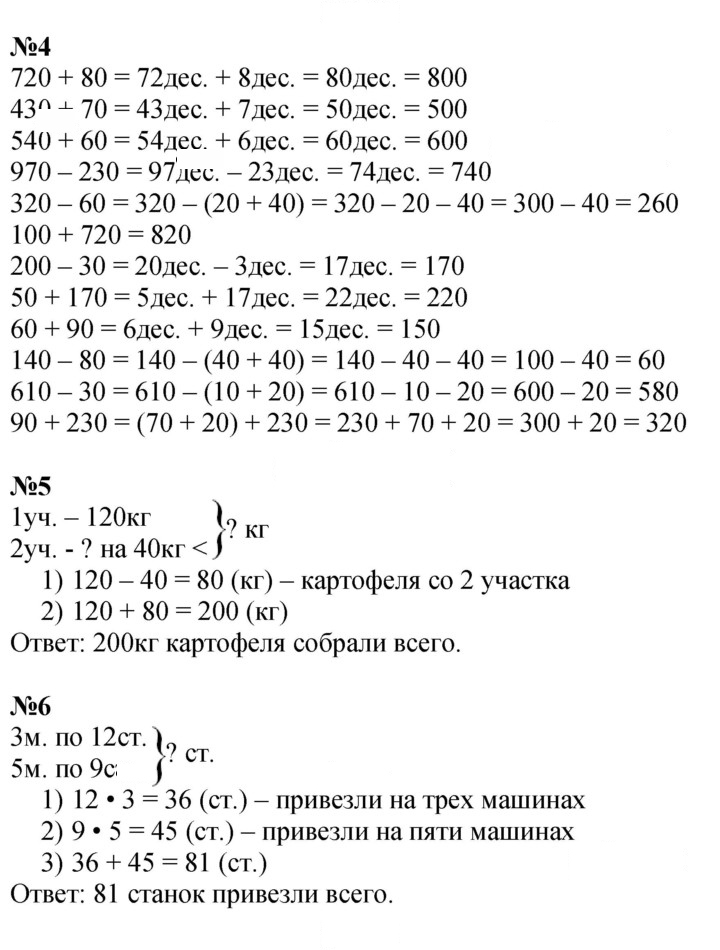 Скан решения номера 70