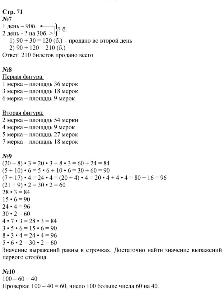 Скан решения номера 71
