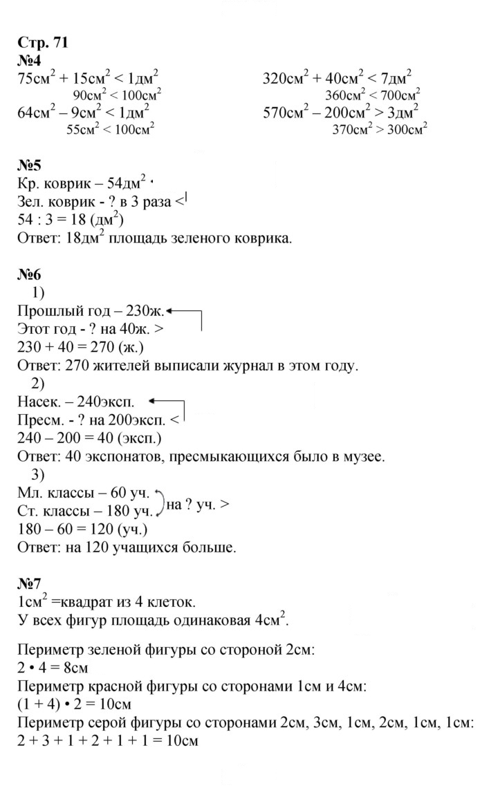 Скан решения номера 71
