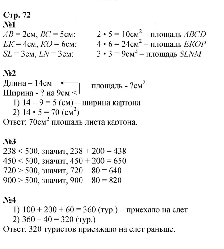 Скан решения номера 72