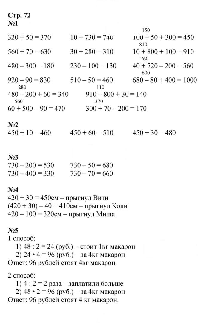 Скан решения номера 72