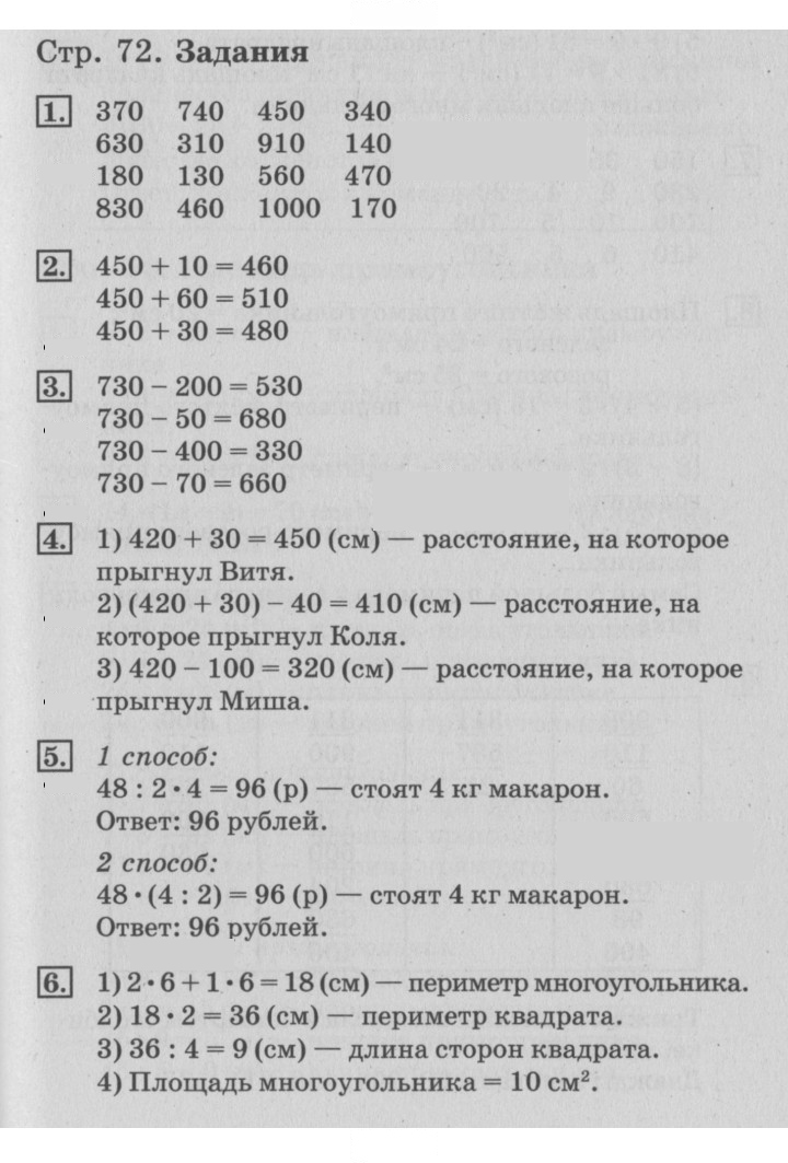 Скан решения номера 72