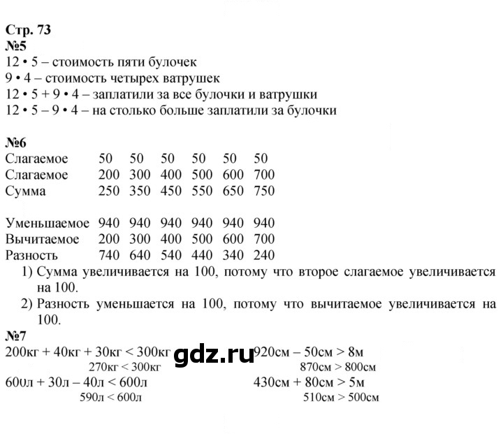 Скан решения номера 73