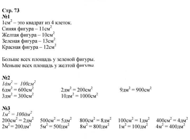 Скан решения номера 73