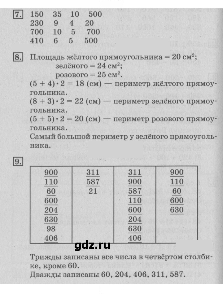 Скан решения номера 73